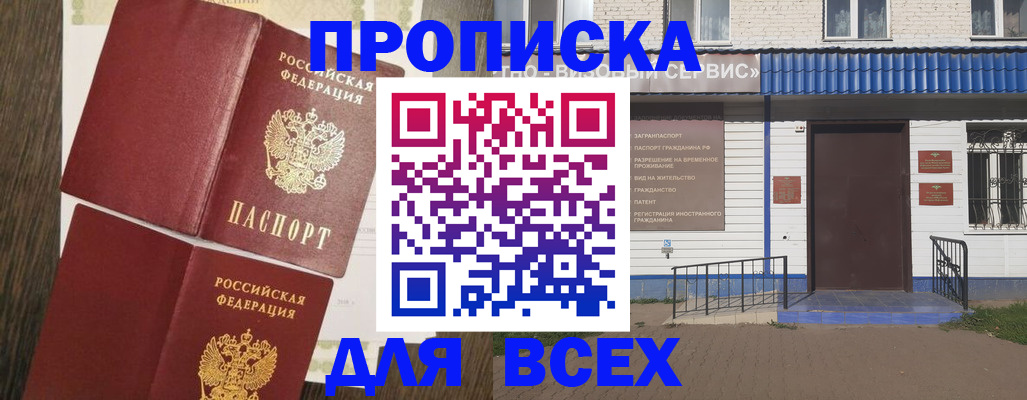 прописка от собственника в Кукморе